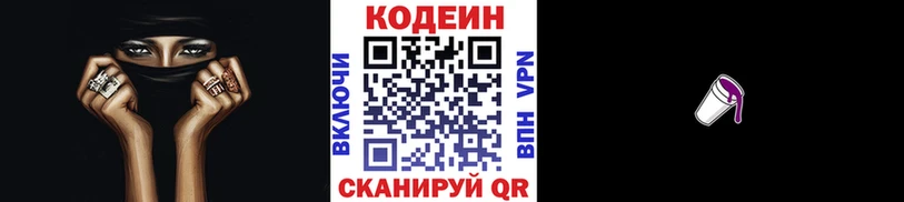 Кодеин напиток Lean (лин)  Белоозёрский 
